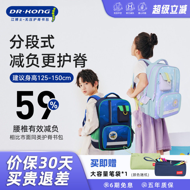江博士智能护脊减负小学生书包三到六年级大容量男女孩儿童双肩包
