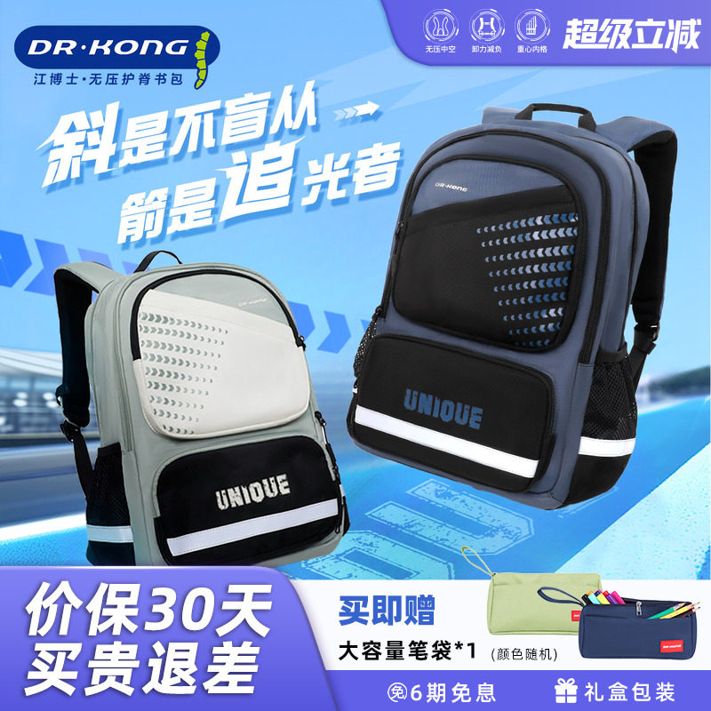 江博士新款智能护脊初中生书包男女生减负轻便大容量双肩背包