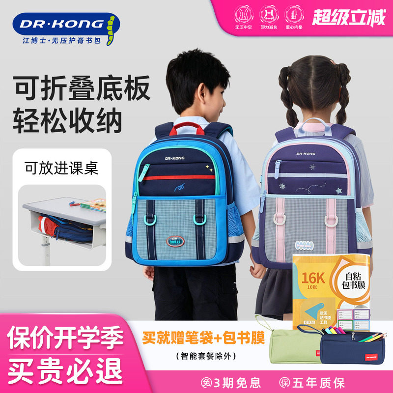 江博士儿童书包小学生男女一三六年级护脊减负超级大容量双肩背包