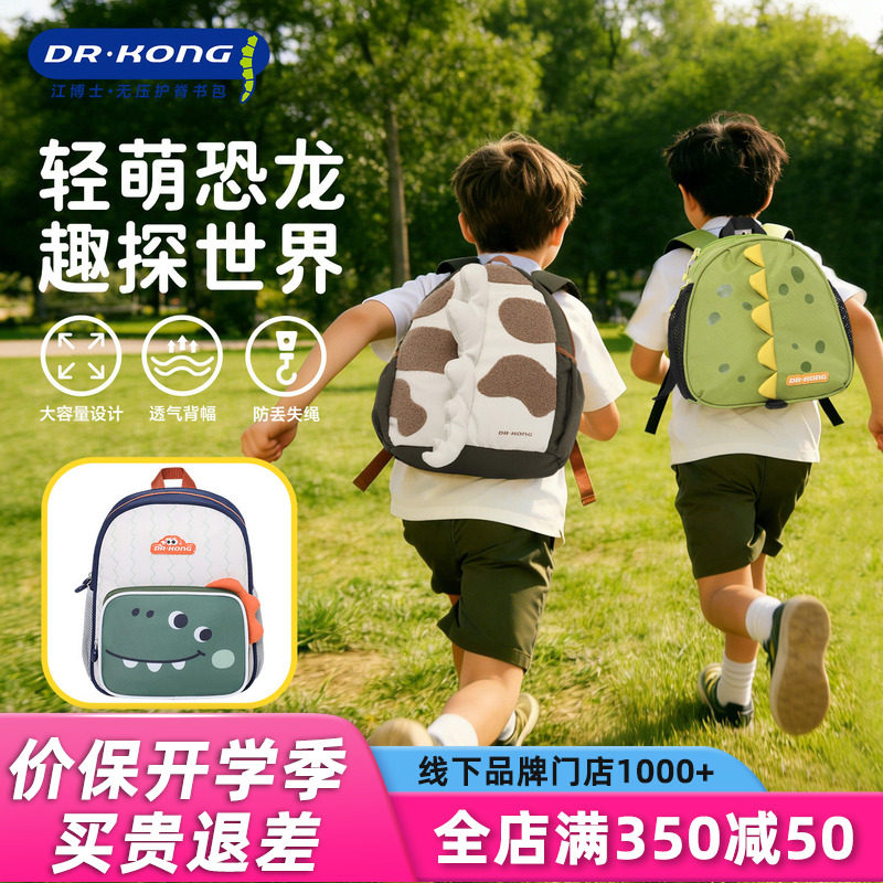 江博士幼儿出游休闲双肩背包男童