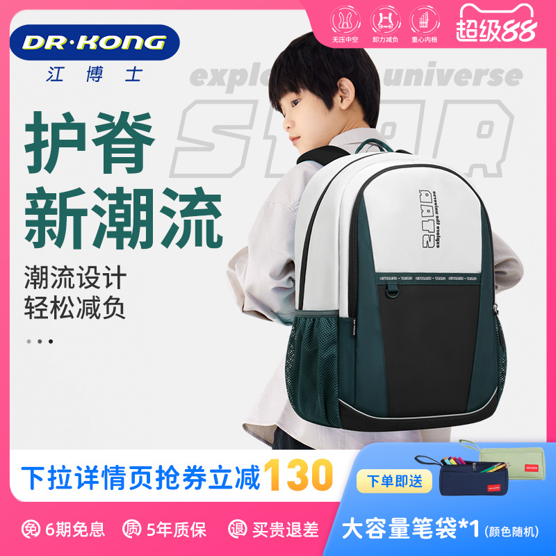 减负护脊大容量书包江博士男女