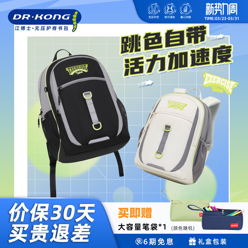 江博士初中生男款书包休闲减负大容量女生新款高颜值双肩背包