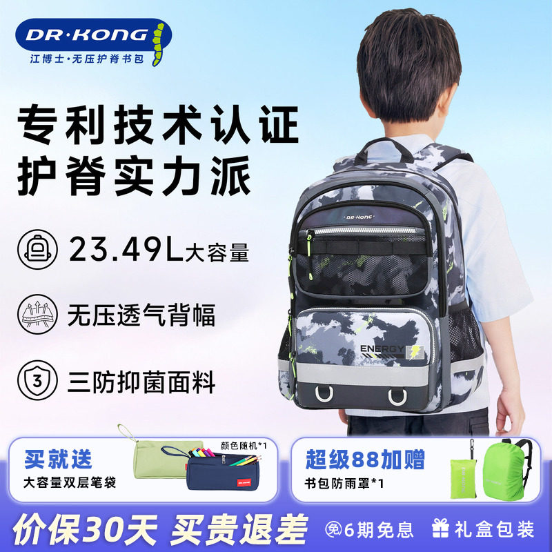 江博士儿童书包小学生男生护脊减负三到六年级大容量超轻双肩背包