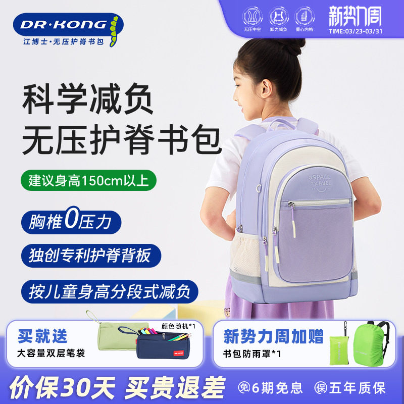 江博士智能护脊中学生书包女初中生大容量轻便减负休闲高中生背包
