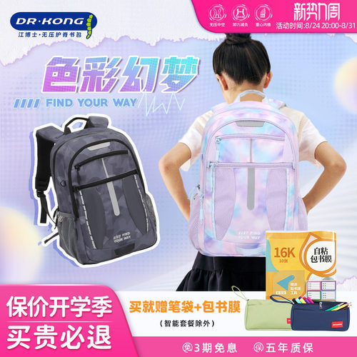 江博士男女初中生减负护脊书包