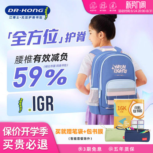 减负护脊书包江博士女生