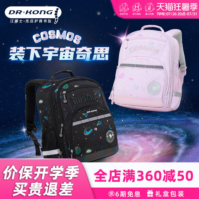 江博士儿童书包小学生男女一到三年级减负护脊大容量超轻便双肩包