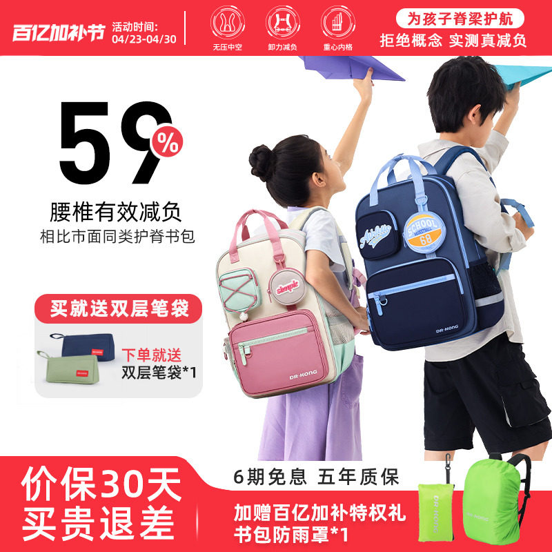 江博士护脊儿童书包小学生男女一到六年级减负超轻大容量双肩背包