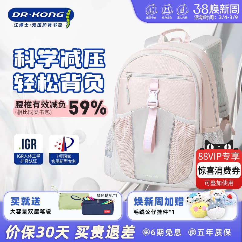 江博士书包初中生女生新款减负护脊超轻便大容量六年级双肩背包