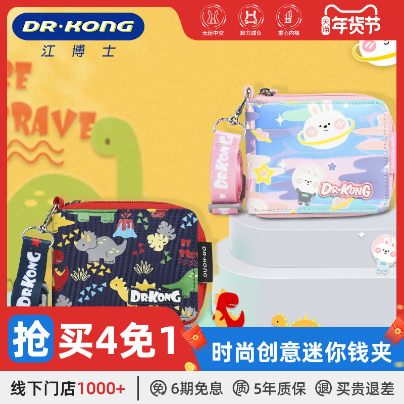 DR. JIANG CHILDRENS WALLET GIRLS PUPILS COIN PURSE BOYS CARTOON FASHION MONEY BAG CREATIVE MINI WALLET