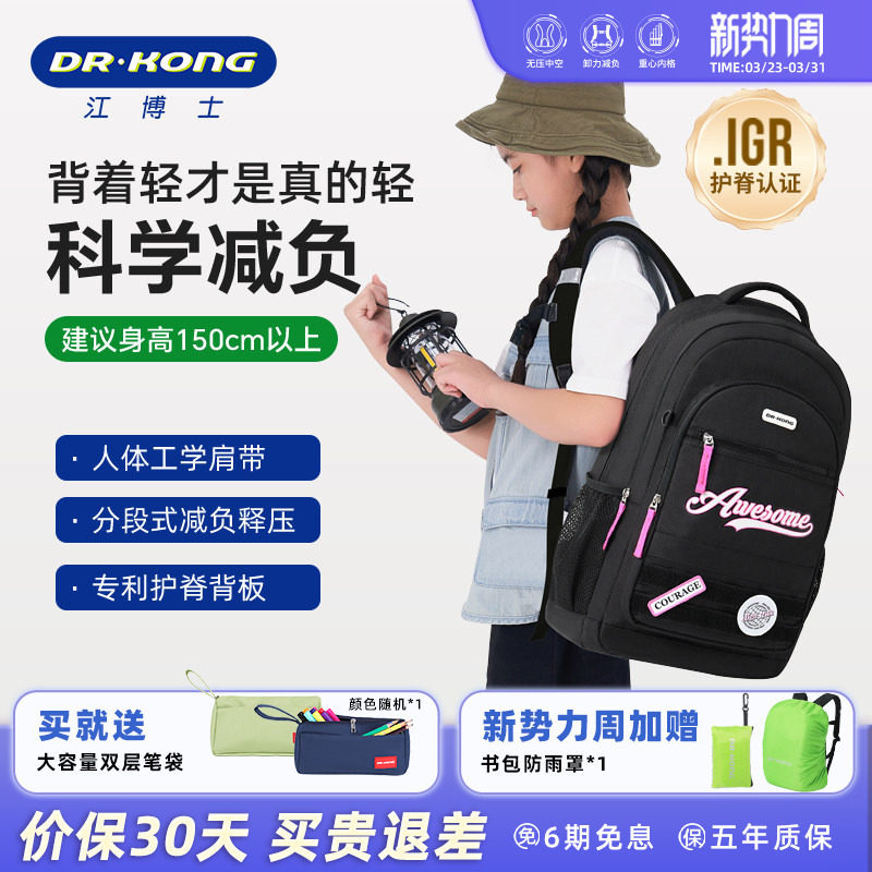 江博士初中生书包减负护脊超轻便大容量女生新款高颜值双肩背包