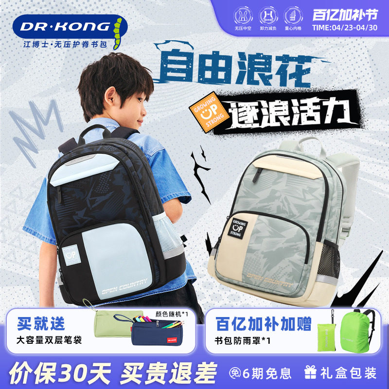 江博士智能护脊书包男小学生新款减负轻便儿童三到六年级女生背包