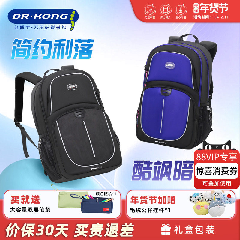 江博士减负护脊书包男生初中生新款女生款大容量时尚轻便双肩背包,玩具/童车/益智/积木/模型,书包,淘宝优惠券,粉丝福利购,淘宝优惠卷