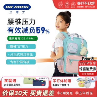 江博士书包女生小学生三到四五六年级护脊减负儿童双肩背包女孩童