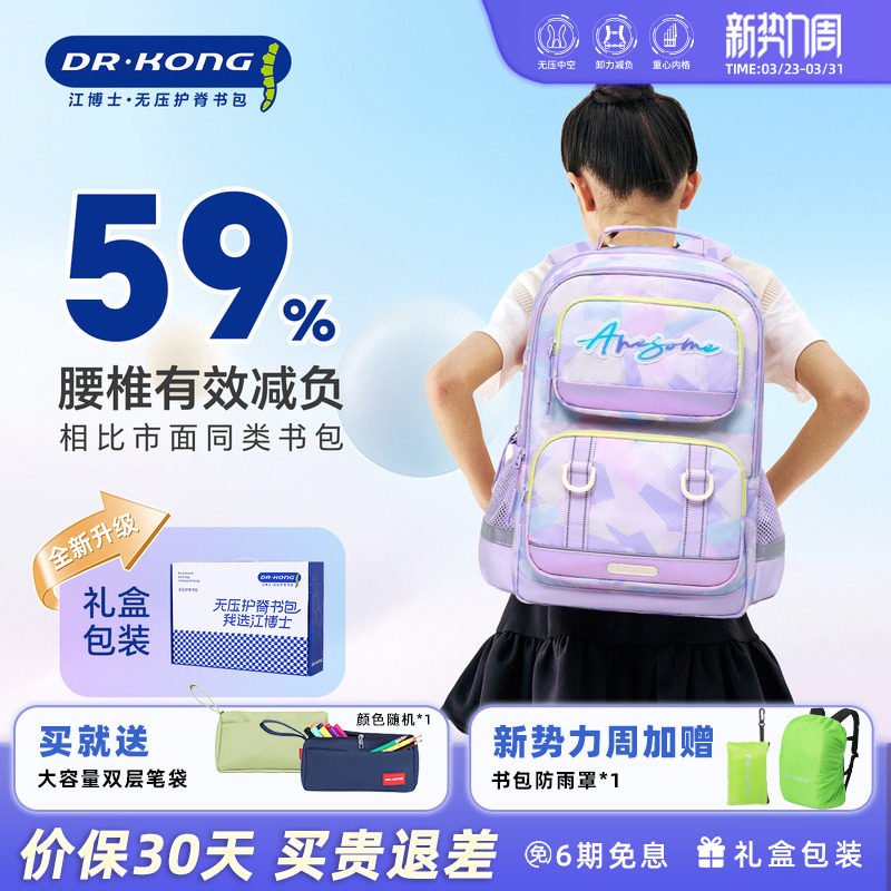 江博士护脊儿童书包小学生三到六年级女童减负超轻便大容量双肩包