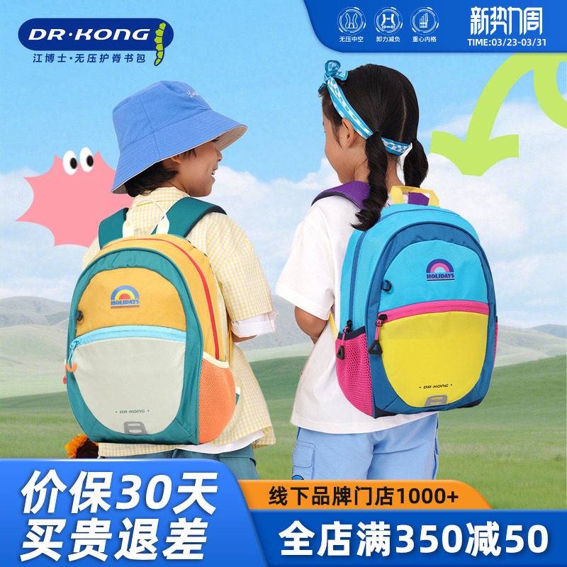 江博士儿童幼儿休闲包宝宝户外出游双肩包男女孩超轻便大容量背包