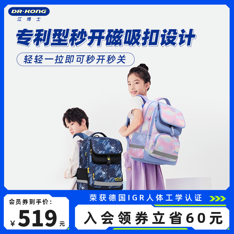 【秒开磁扣】江博士书包小学生三到六年级护脊减负男女生儿童背包属于什么档次？
