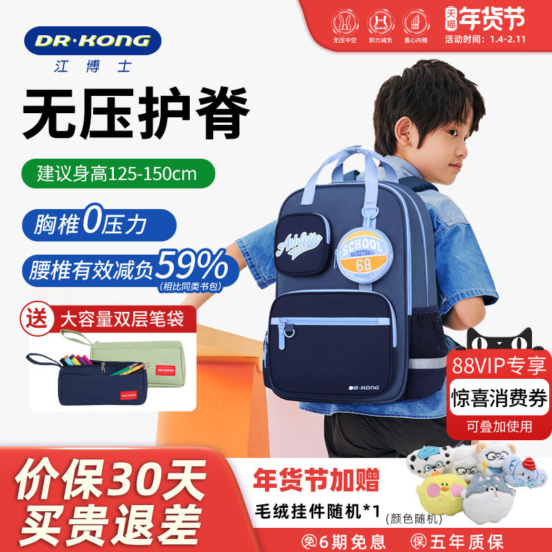 江博士书包女生小学生三到四五六年级护脊减负儿童双肩背包男孩童,玩具/童车/益智/积木/模型,书包,淘宝优惠券,粉丝福利购,淘宝优惠卷