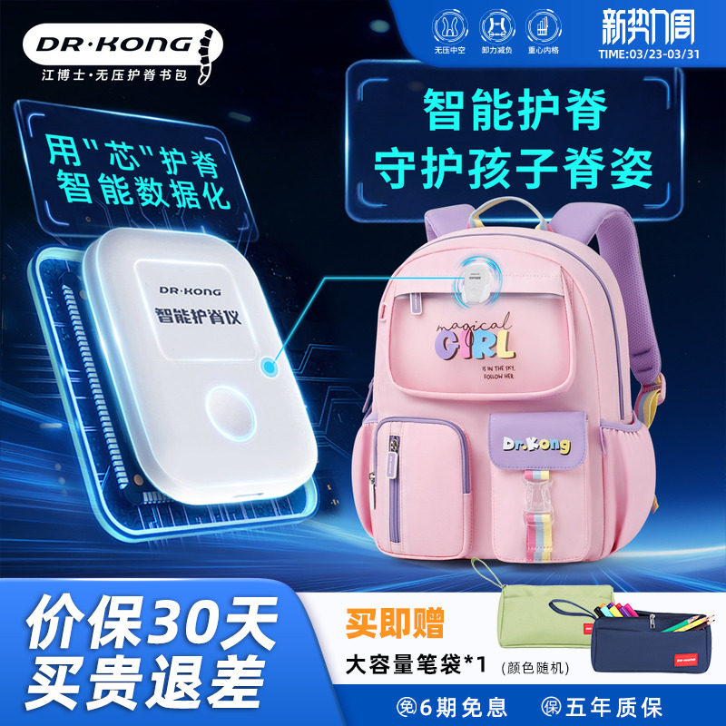 江博士智能护脊减负书包女小学生一到三年级儿童双肩包大容量轻便