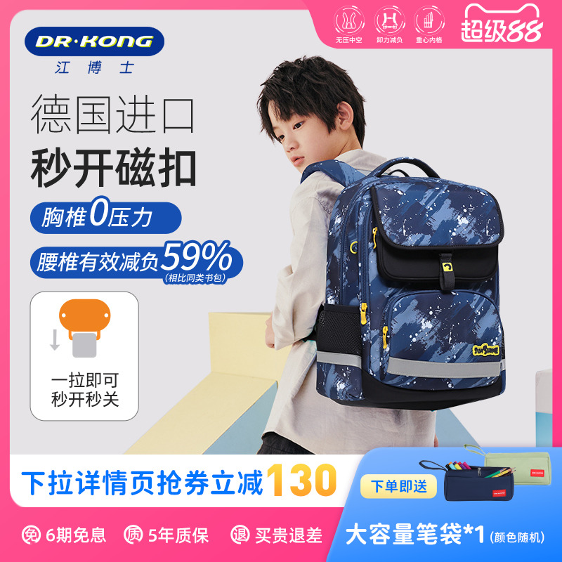 江博士三到六年级护脊减负书包