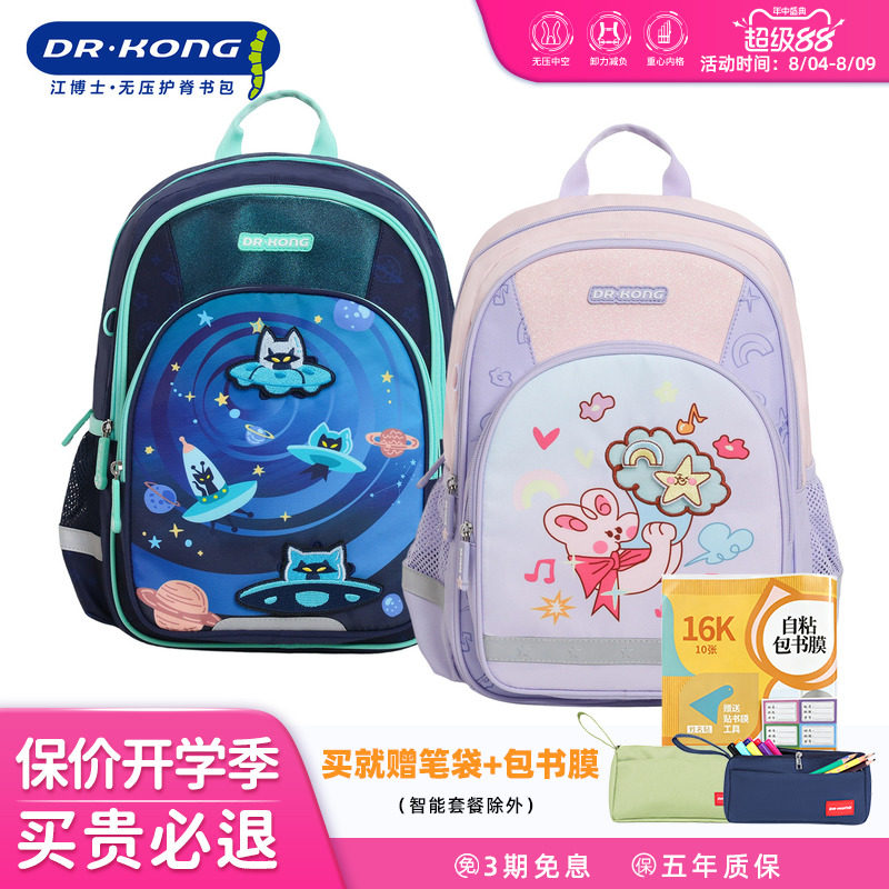 江博士小学生护脊减负书包男孩