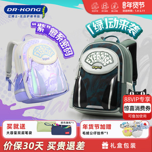 江博士护脊儿童书包小学生三到六年级男女减负超轻便大容量双肩包