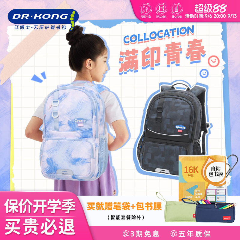 江博士初高中生耐用书包减负护脊图片