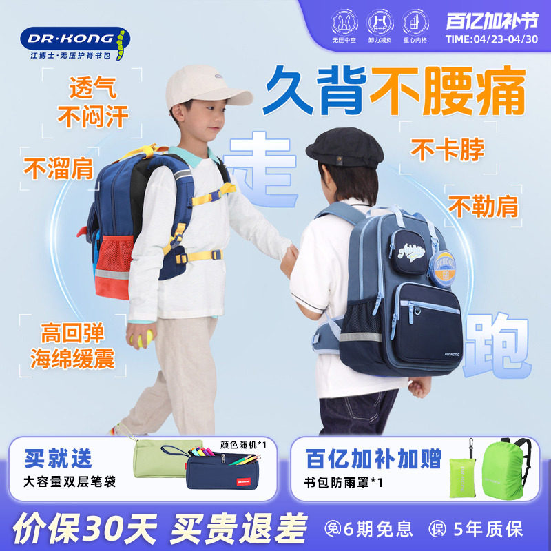 江博士小学生无压护脊儿童书包男女生一到三六年级大容量双肩背包