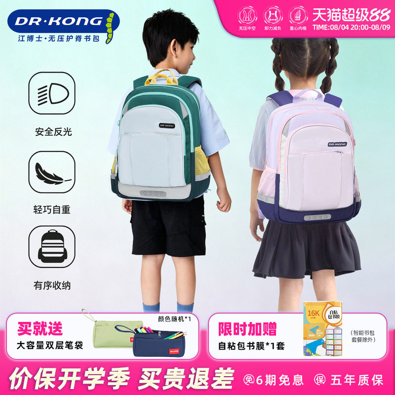 江博士儿童护脊减负书包男女学生