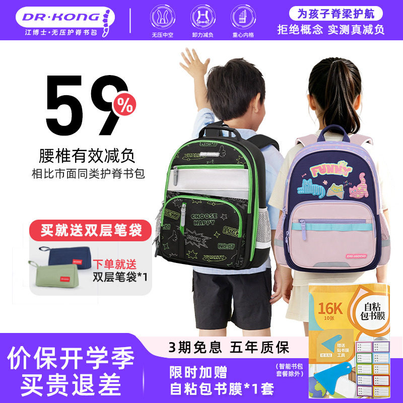 江博士男女童护脊减负小学生书包图片