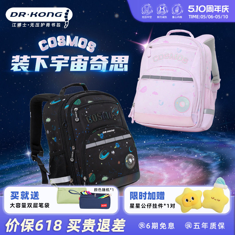 江博士护脊儿童书包一到三年级小学生男女减负超轻大容量双肩背包