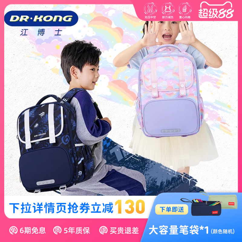 江博士减负护脊书包大容量男女生