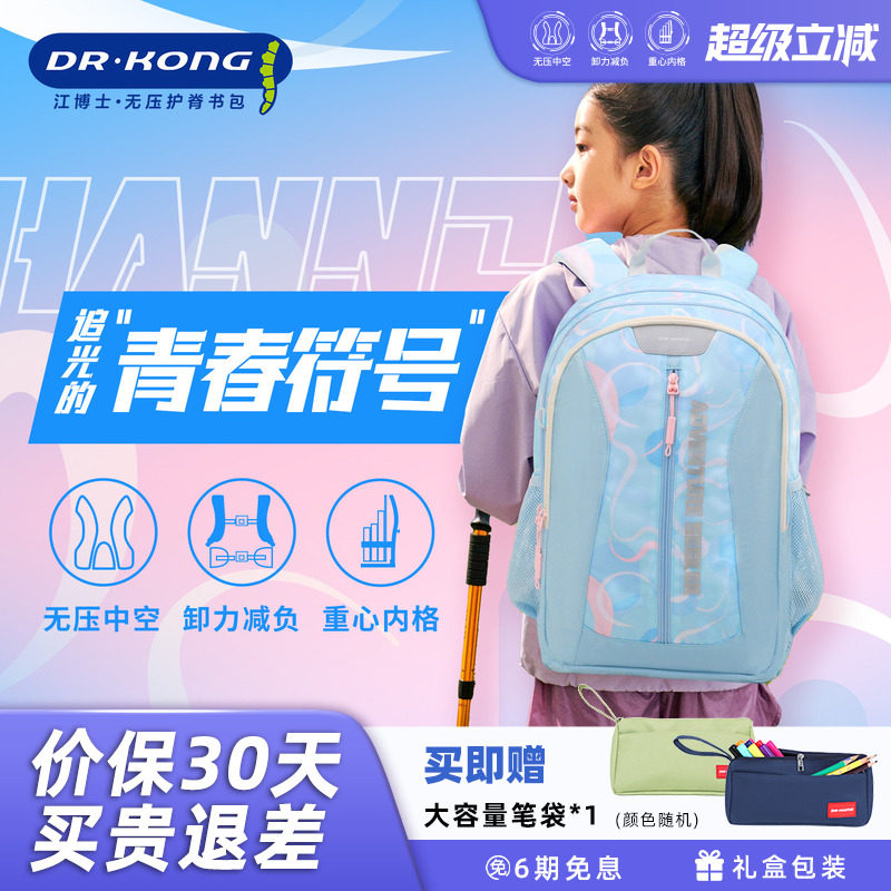 江博士减负护脊女生款书包初中生新款大容量双肩运动风轻便背包