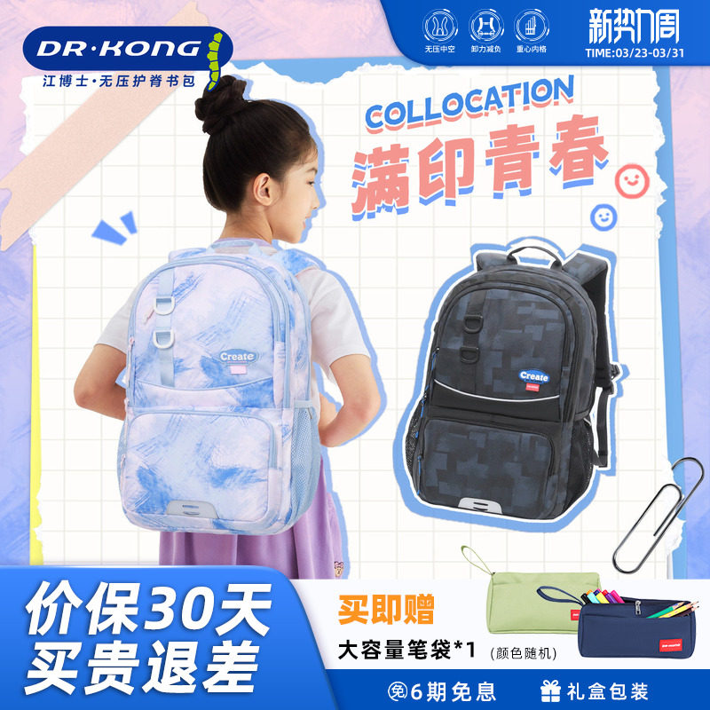 江博士减负护脊书包男初中生女新款大容量结实耐用超轻便双肩背包