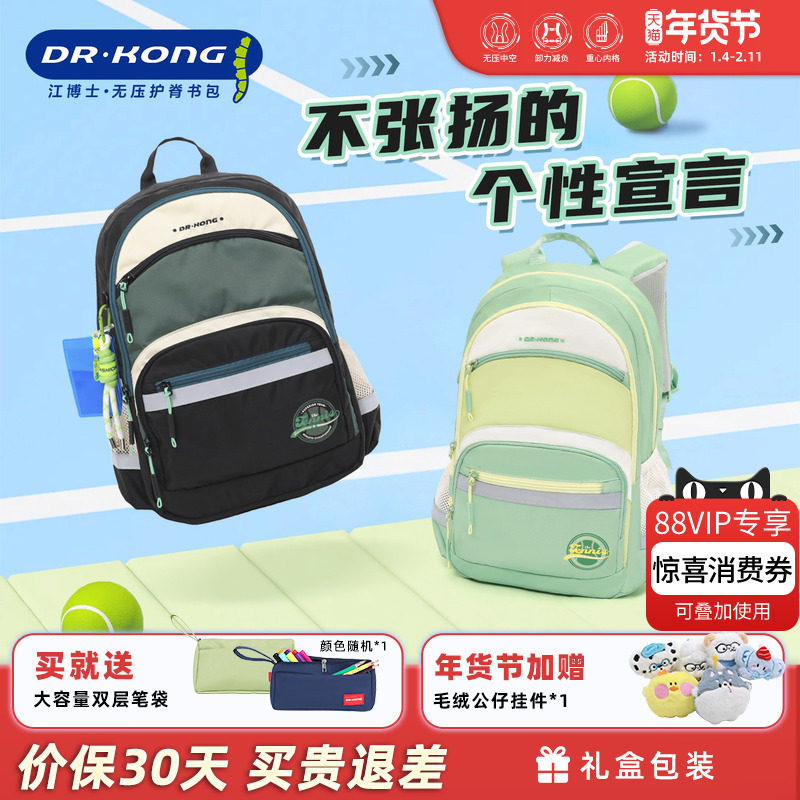 江博士书包男小学生女生新款三到六年级减负护脊儿童轻便双肩背包,玩具/童车/益智/积木/模型,书包,淘宝优惠券,粉丝福利购,淘宝优惠卷