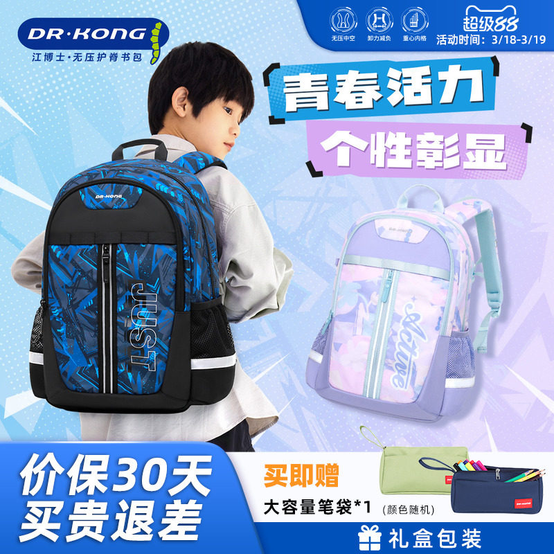 江博士新款男初高中学生大容量减负护脊书包女款简约时尚双肩背包