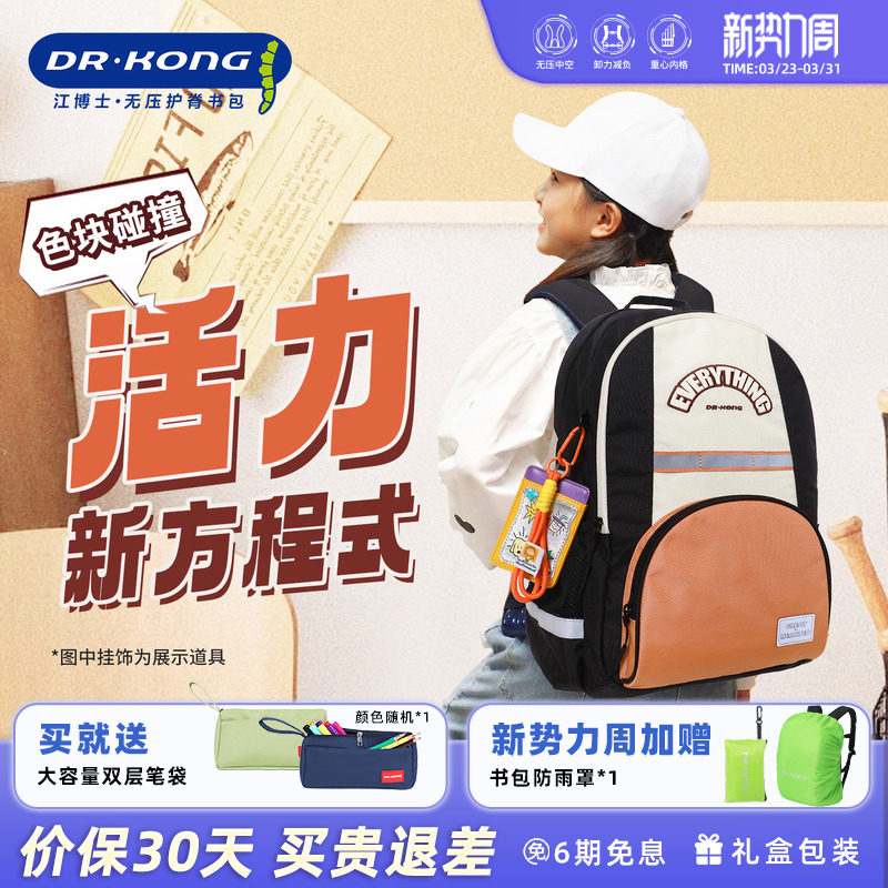 江博士书包女初中生新款高颜值减负护脊超轻便大容量双肩背包