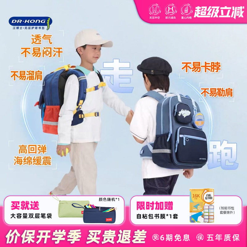 江博士小学生书包一至三六年级男女儿童护脊减负大容量双肩背包