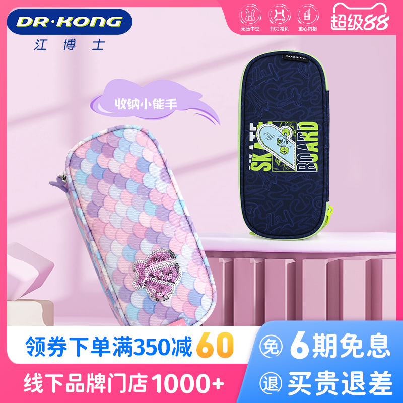 江博士笔袋大容量文具袋