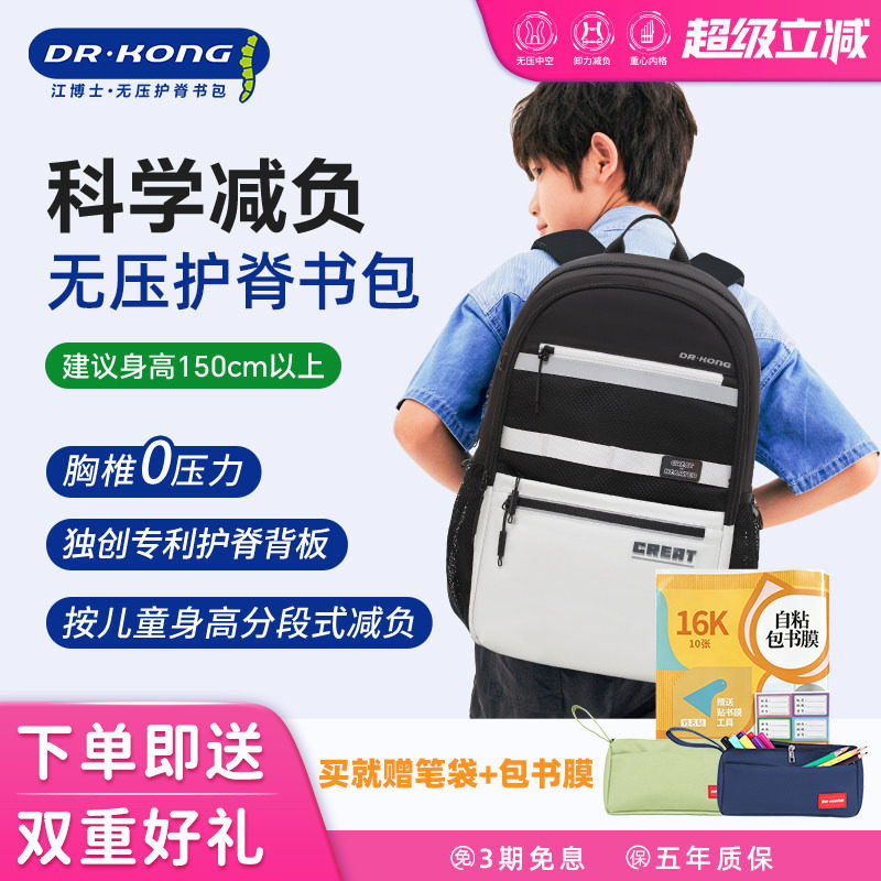 江博士减负初中生男书包防泼水图片