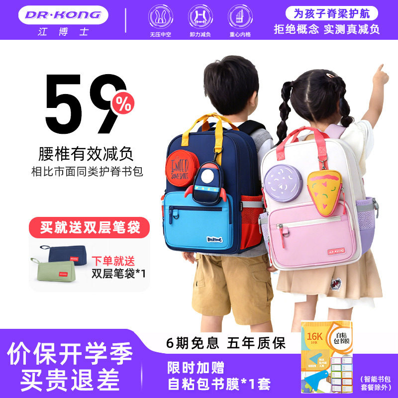 江博士男女童护脊减负小学生书包