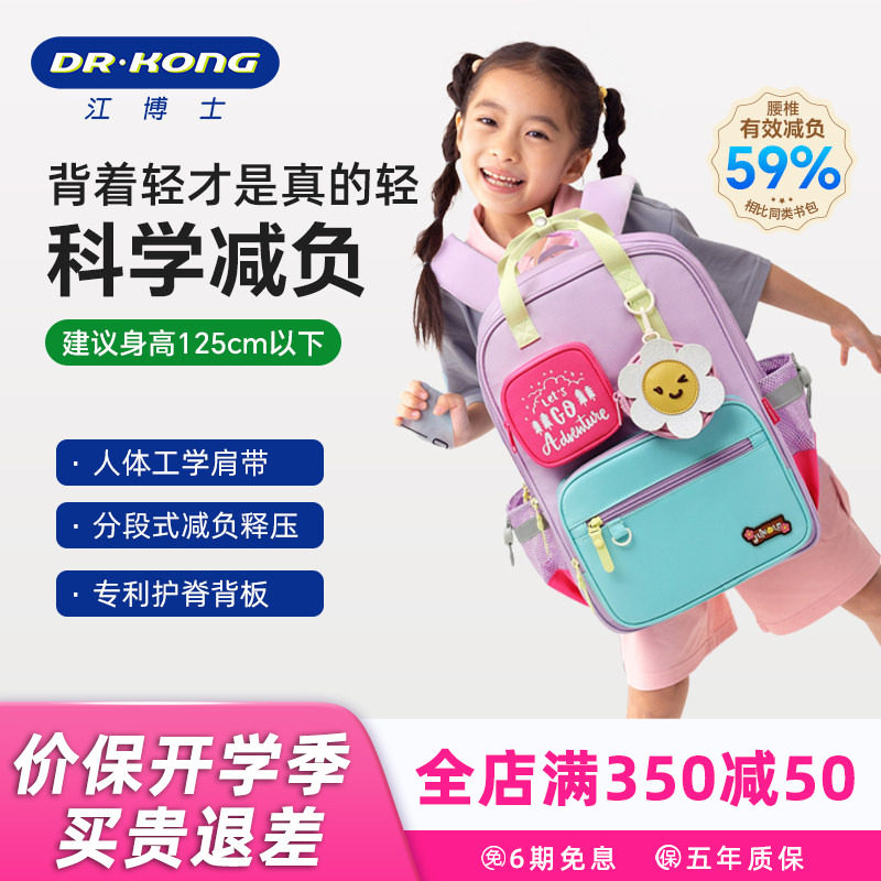 江博士儿童书包小学生女生护脊减负一到三年级超轻大容量双肩背包