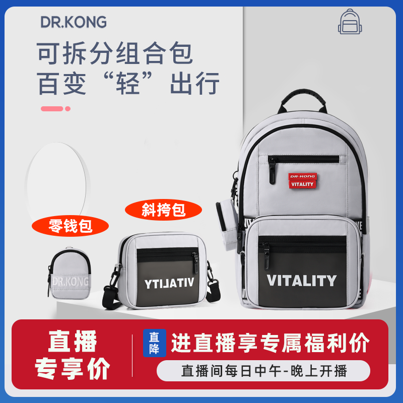 【直播间专属】江博士护脊减负书包男小学生三到六年级儿童背包,玩具/童车/益智/积木/模型,书包,淘宝优惠券,粉丝福利购,淘宝优惠卷