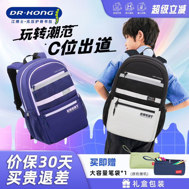 江博士书包初中生男生减负护脊大容量女生新款高颜值运动轻便背包