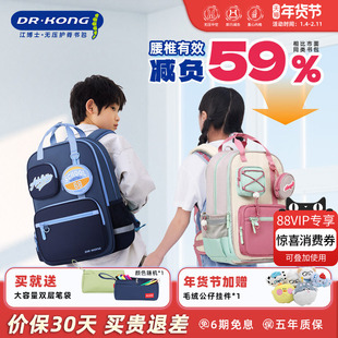 江博士书包女小学生儿童减负护脊超轻便男童一三到六年级双肩背包