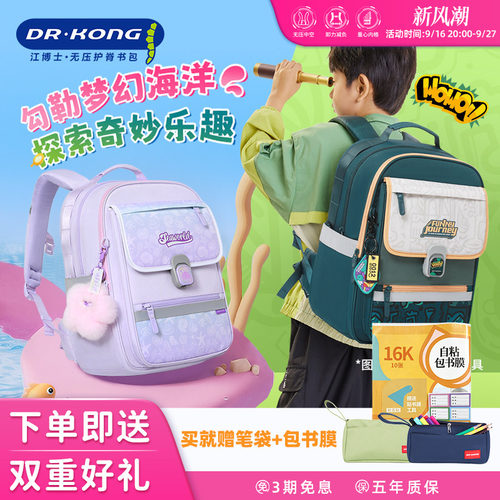 【2025新款】智能护脊书包