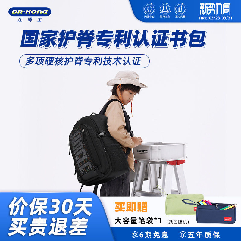 江博士男款大学生减负护脊书包中学生运动休闲大容量出行双肩背包