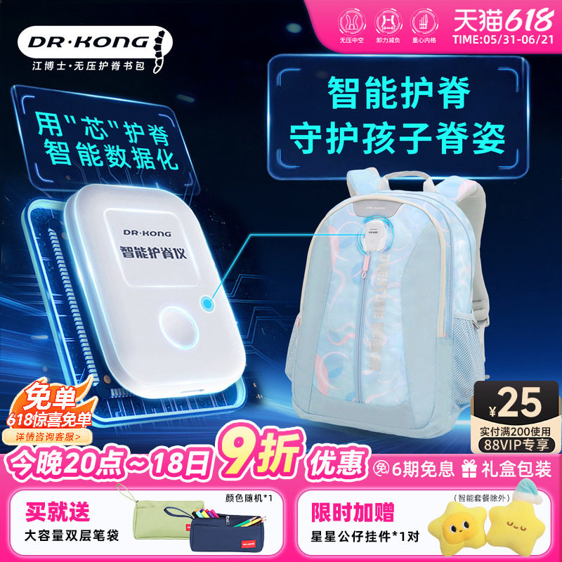 江博士新款智能护脊书包女生初中生减负超轻便大容量双肩背包