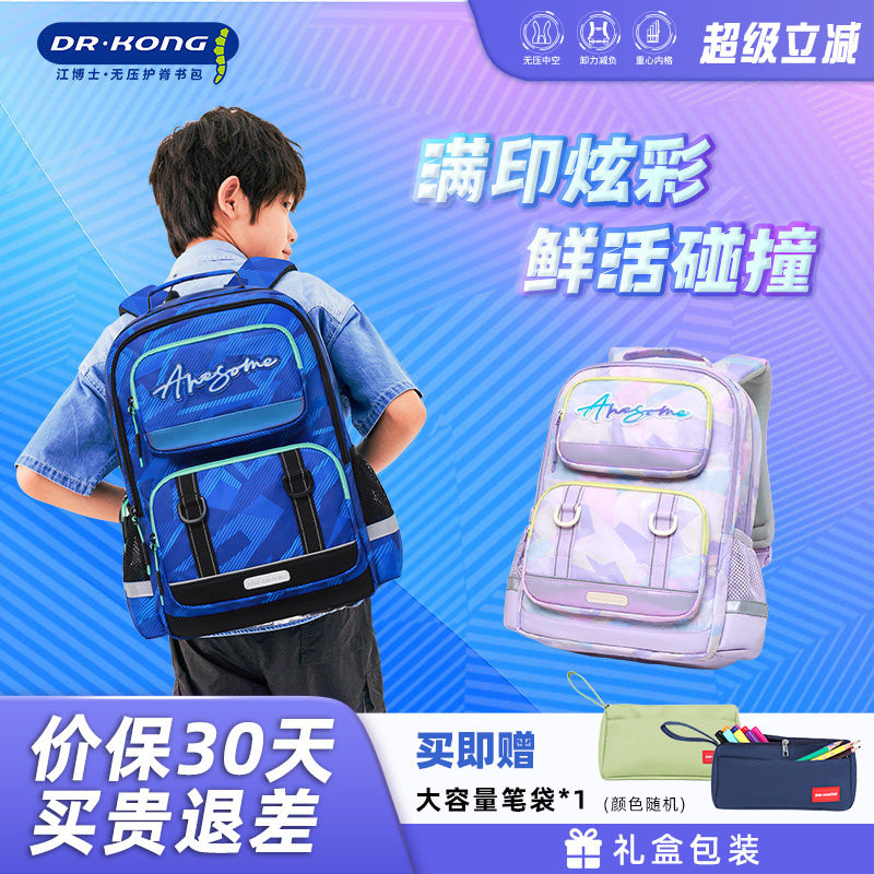 江博士书包女生小学生新款男三到六年级减负护脊轻便儿童双肩背包