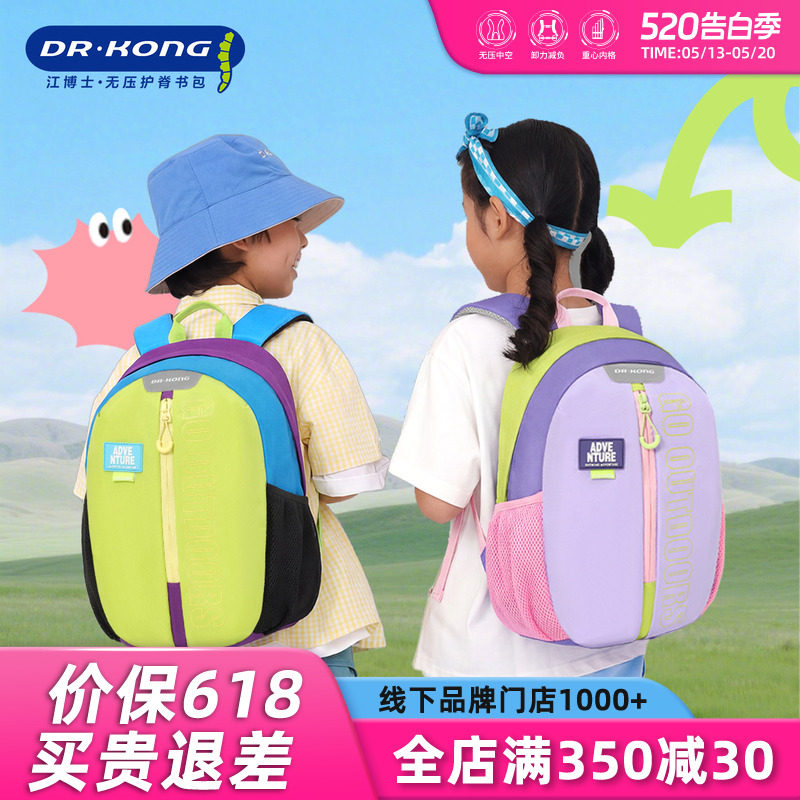 江博士儿童户外出游双肩包男女孩幼儿休闲包宝宝超轻便大容量背包